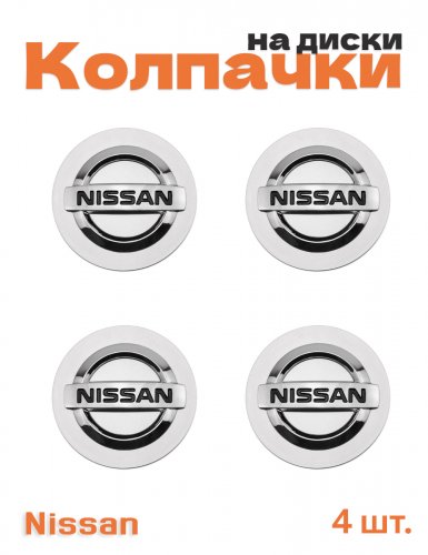 Колпачки на диски для Nissan 4 шт. - фото
