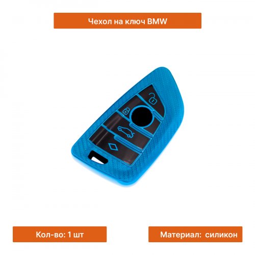 Чехол на ключ для BMW синий - фото фото 3