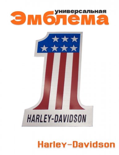Эмблема для Harley-Davidson 1 флаг США алюминиевая - фото