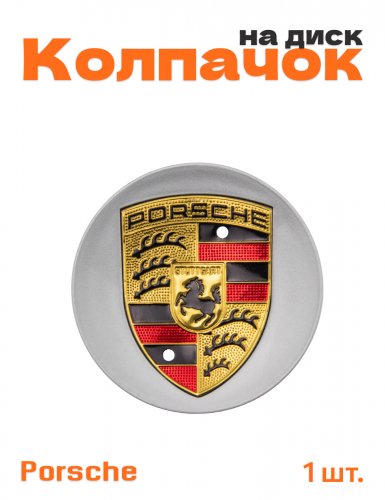 Колпачок на диск для Porsche - фото