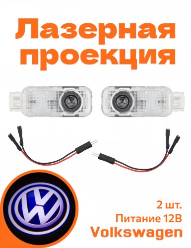 Подсветка дверей автомобиля для Volkswagen Touareg 7L - фото