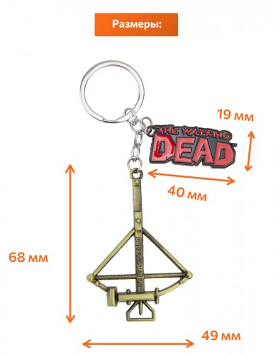 Брелок Ходячие мертвецы арбалет The Walking Dead бронзовый - фото фото 2