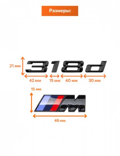 Эмблема на багажник для BMW 318 d и M на крыло черный глянец - фото фото 2