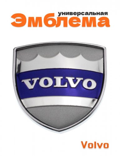 Эмблема для Volvo герб с хром ободком - фото