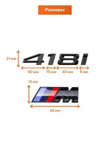 Эмблема на багажник для BMW 418i и M на крыло черный глянец - фото фото 2