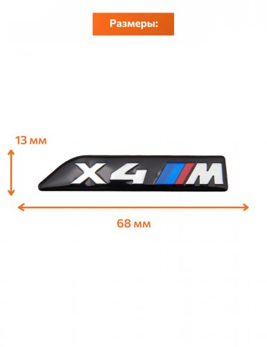 Эмблема на крыло для BMW X4M 2 шт. - фото фото 2