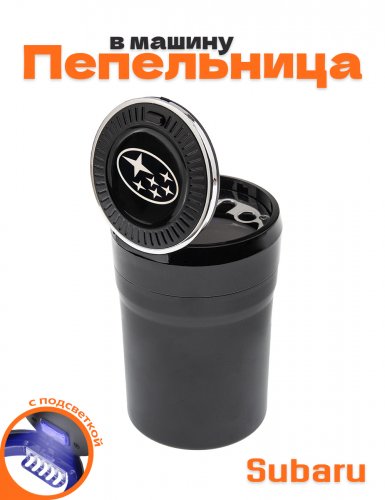 Пепельница в машину для Subaru - фото