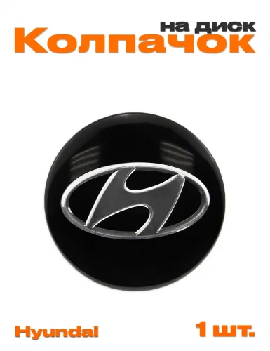 Колпачок на диск для Hyundai - фото