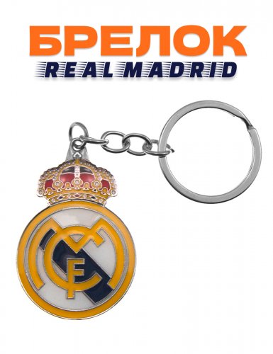 Брелок для ключей Real Madrid - фото