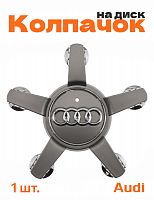 Колпачок на диск для Audi Q7 (4L) 2009-2015 звезда 1 шт. - фото
