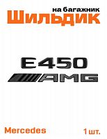 Эмблема на багажник для Mercedes E450 AMG черный глянец - фото