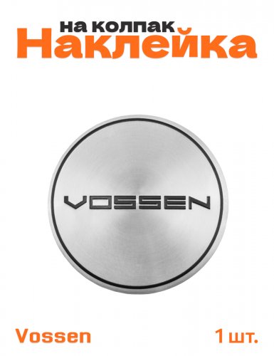 Наклейка на колпачок диска Vossen - фото