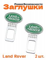 Заглушки ремня безопасности для Land Rover со стразами - фото