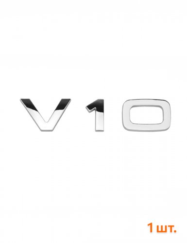 Эмблема на крыло для Audi V10 хром 1 шт. - фото фото 6
