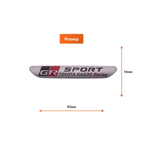 Эмблема GR Sport Toyota 1 шт. 93х14 мм - фото фото 2