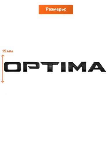 Шильдик на багажник для Kia Optima черный глянец - фото фото 2