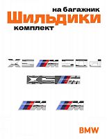 Эмблемы для BMW X5 хром на багажник и крыло - фото