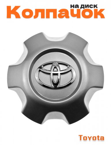Колпачок на диск для Toyota - фото