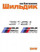 Эмблема на багажник для BMW 318i и M на крыло хром - фото