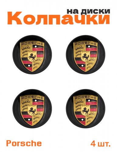 Колпачки на диски для Porsche - фото