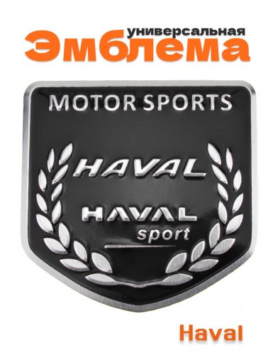 Эмблема для Haval черная 50x50 - фото