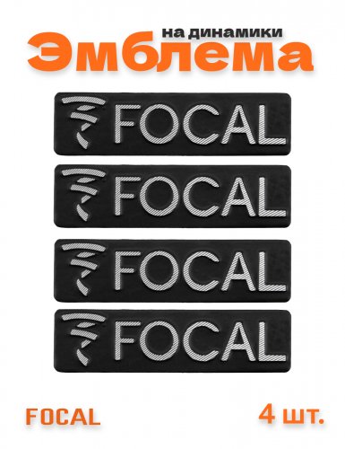 Эмблема на динамики для FOCAL 4 шт. - фото