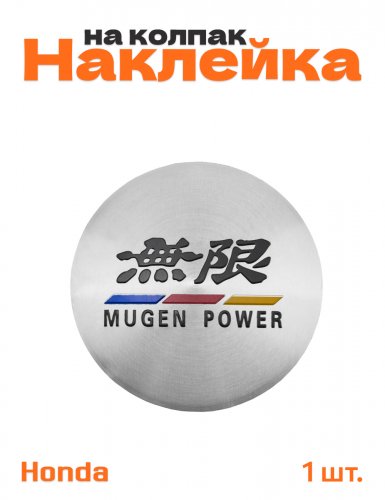 Наклейка на колпачок диска для Honda Mugen - фото