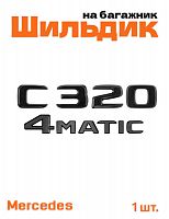 Эмблема на багажник для Mercedes C320 4matic черный глянец - фото