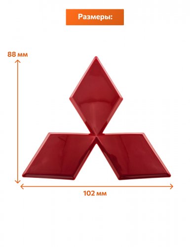 Эмблема для Mitsubishi изогнутая форма 102х88 мм. - фото фото 2