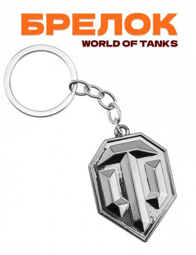 Брелок World of Tanks - фото