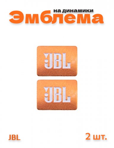 Эмблема на динамики для JBL 2 шт. - фото