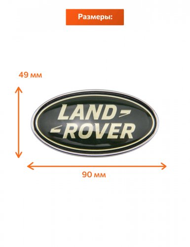 Эмблема на багажник для Land Rover - фото фото 2