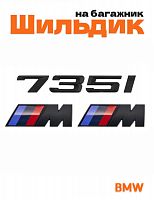 Эмблема на багажник для BMW 735 i и M на крыло черный мат - фото