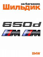 Эмблема на багажник для BMW 650 d и M на крыло черный глянец - фото