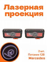Подсветка дверей автомобиля для Mercedes W206, W223 - фото