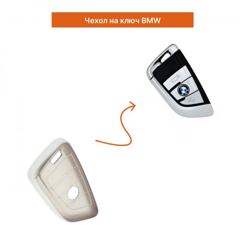 Чехол на ключ для BMW серебристый - фото фото 2