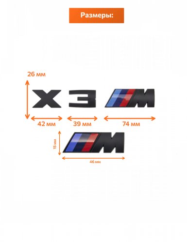 Эмблемы для BMW X3 черный матовый на багажник и крыло - фото фото 2