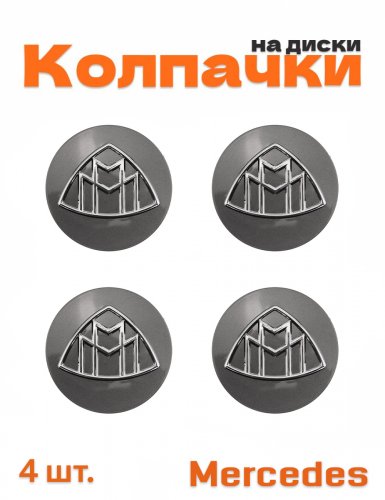 Колпачки на диски для Maybach - фото