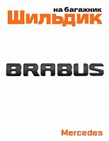 Эмблема на багажник для Mercedes Brabus черный матовый - фото