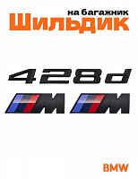 Эмблема на багажник для BMW 428d и M на крыло черный мат - фото