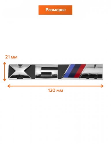 Эмблема на решетку для BMW X6M - фото фото 2