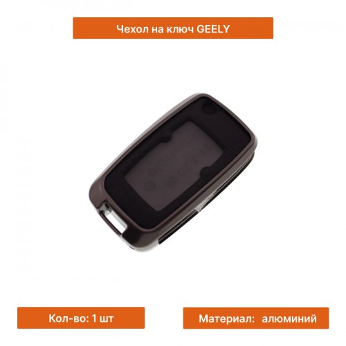 Чехол на ключ для Geely черный - фото фото 3
