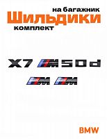 Эмблемы для BMW X7 черный глянцевый на багажник и крыло - фото