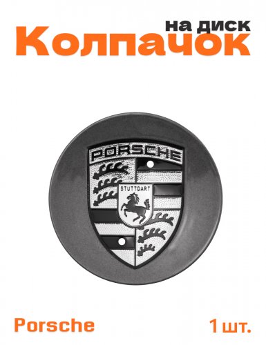 Колпачок на диск для Porsche - фото